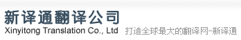 翻译公司